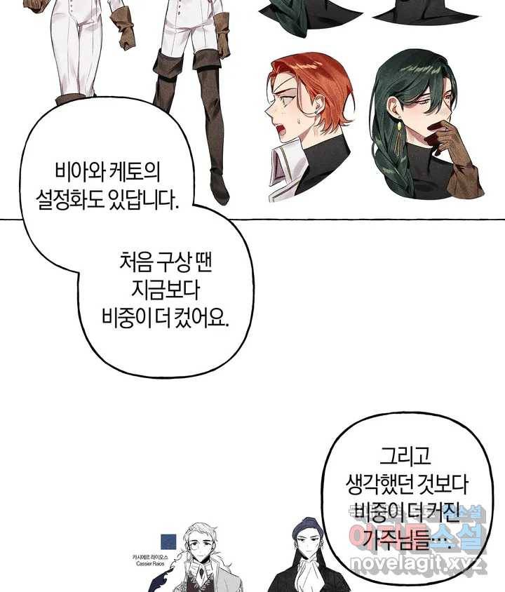 어느 날 웬수에게 청혼당해 버렸습니다 완결 후기 17