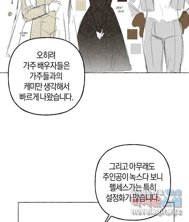 어느 날 웬수에게 청혼당해 버렸습니다 완결 후기 20