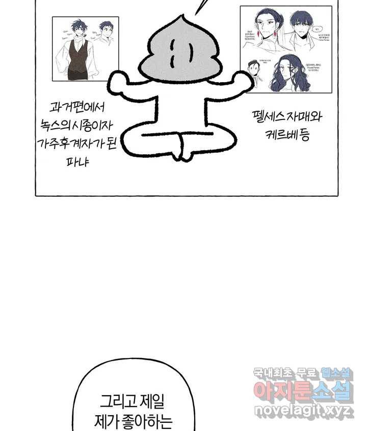 어느 날 웬수에게 청혼당해 버렸습니다 완결 후기 21