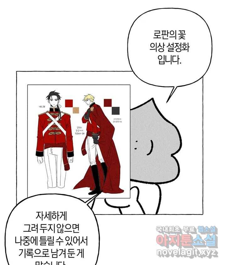 어느 날 웬수에게 청혼당해 버렸습니다 완결 후기 23