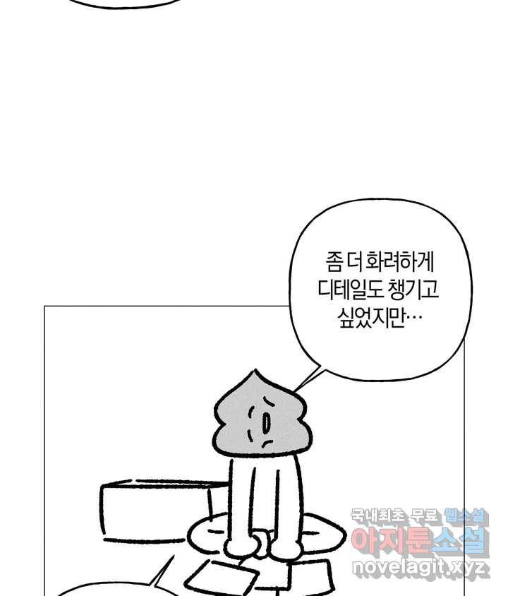 어느 날 웬수에게 청혼당해 버렸습니다 완결 후기 27