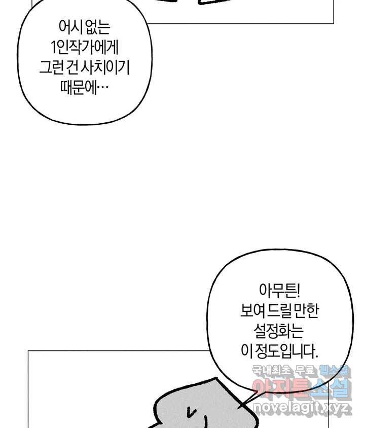 어느 날 웬수에게 청혼당해 버렸습니다 완결 후기 28