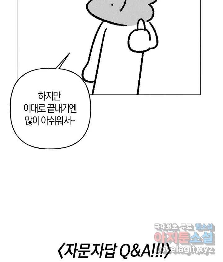 어느 날 웬수에게 청혼당해 버렸습니다 완결 후기 29