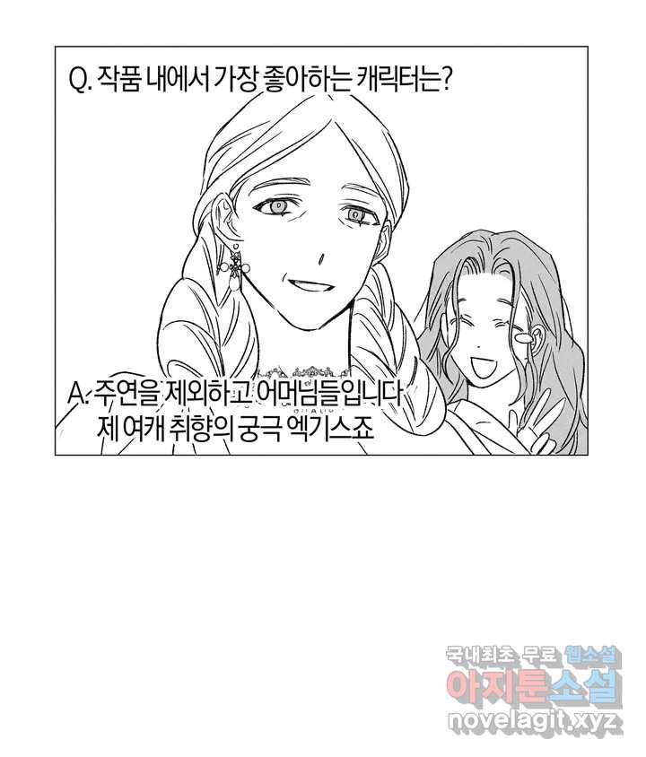어느 날 웬수에게 청혼당해 버렸습니다 완결 후기 30