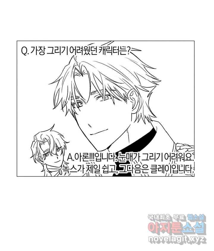 어느 날 웬수에게 청혼당해 버렸습니다 완결 후기 31