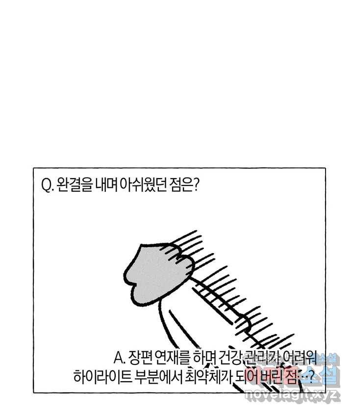 어느 날 웬수에게 청혼당해 버렸습니다 완결 후기 32