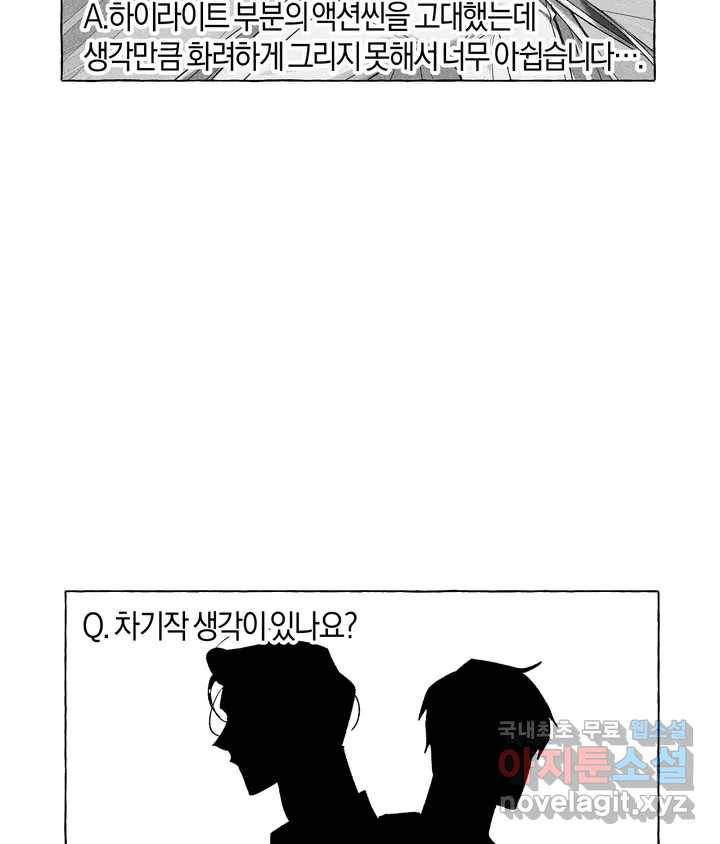 어느 날 웬수에게 청혼당해 버렸습니다 완결 후기 34