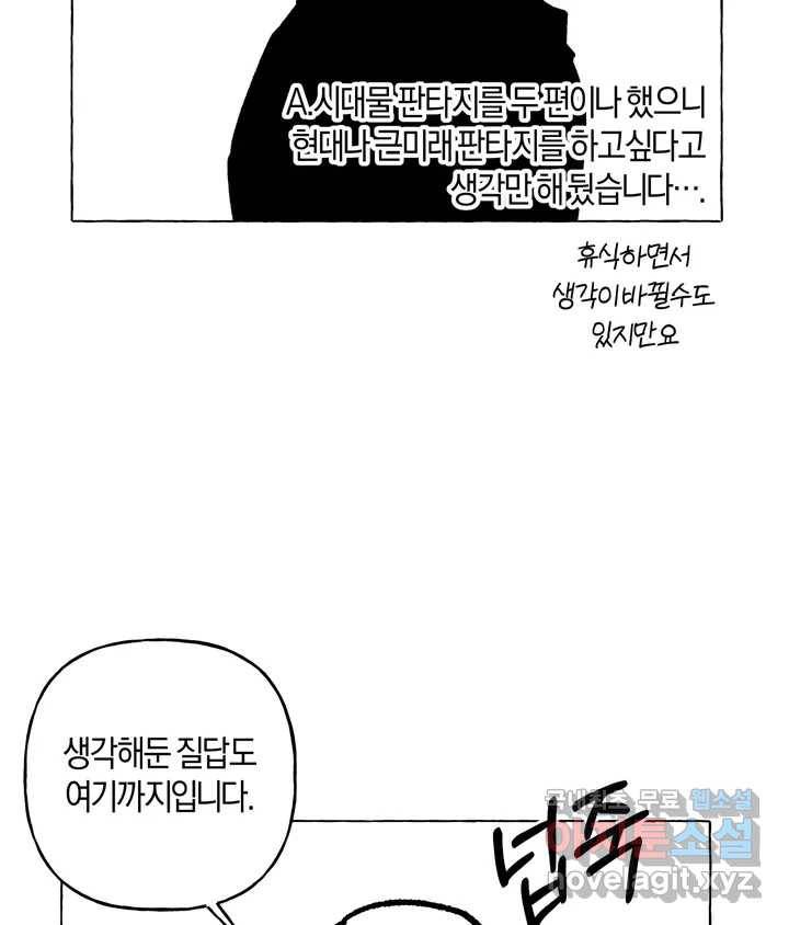 어느 날 웬수에게 청혼당해 버렸습니다 완결 후기 35