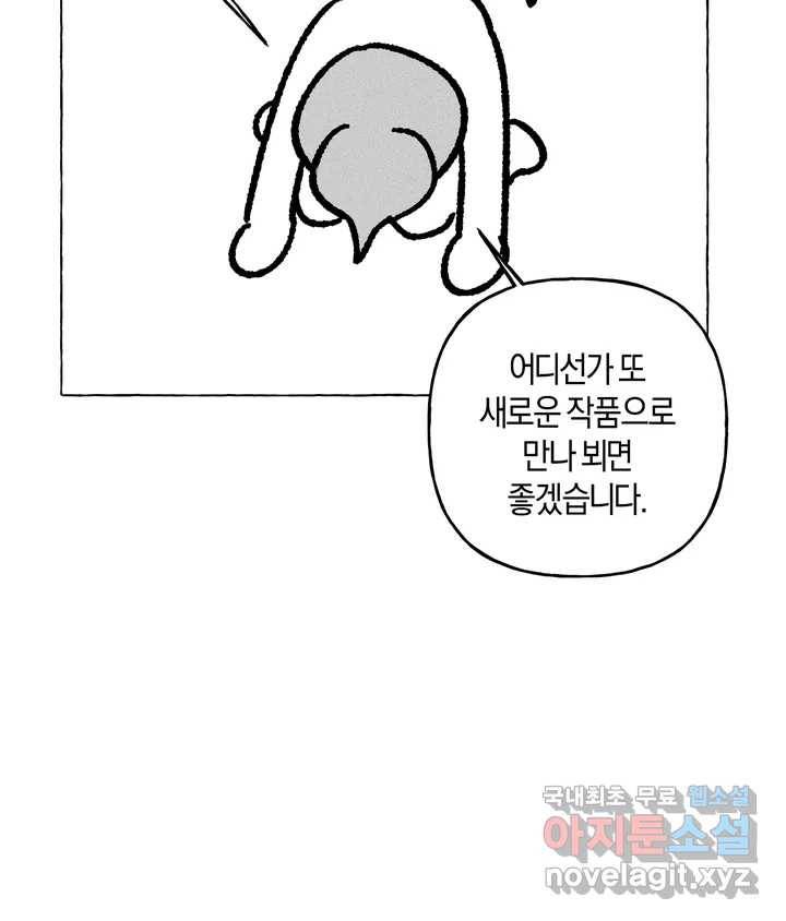 어느 날 웬수에게 청혼당해 버렸습니다 완결 후기 36