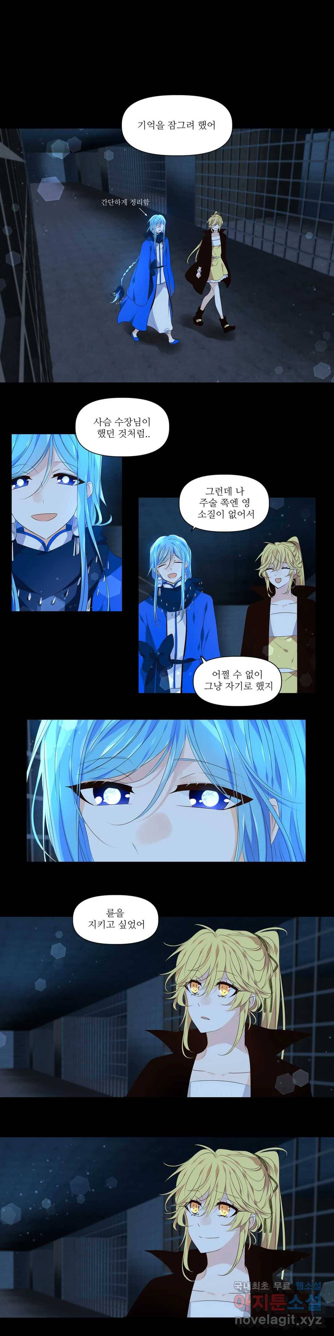 천지해 490화 동천 8화 2