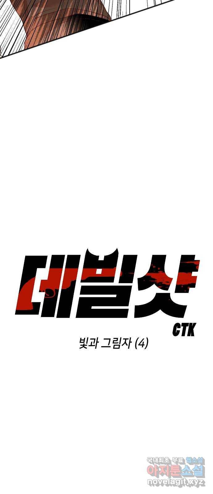 데빌샷 85화 빛과 그림자 (4) 3