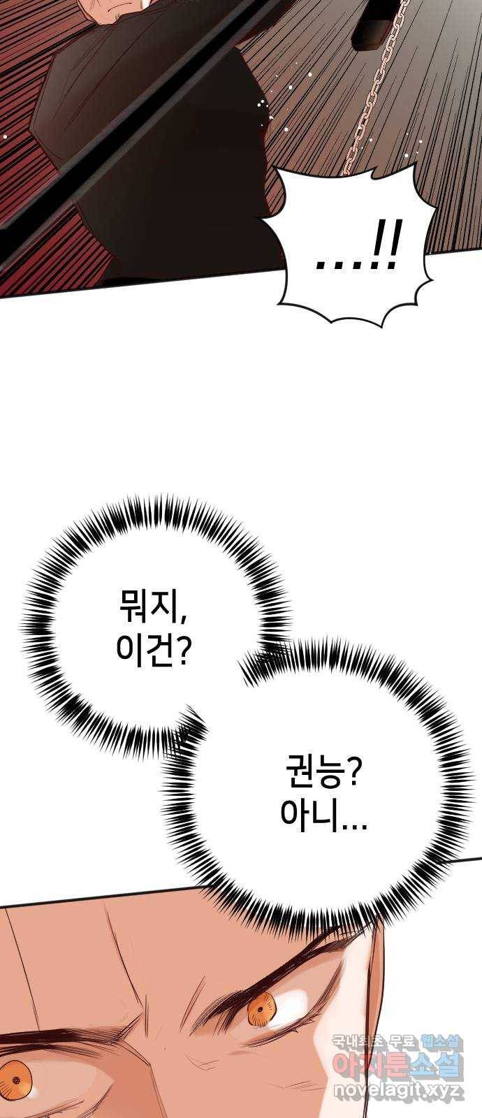 데빌샷 85화 빛과 그림자 (4) 26