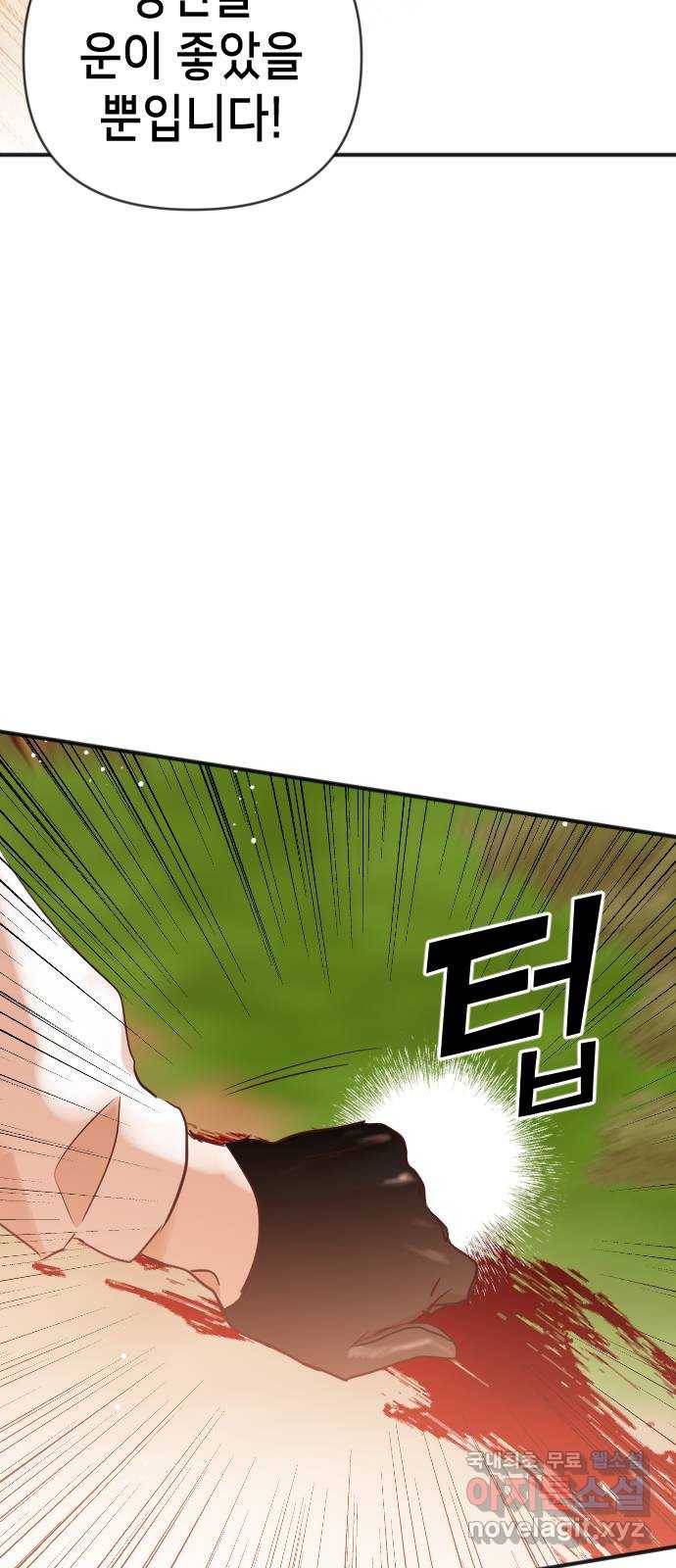 데빌샷 85화 빛과 그림자 (4) 42