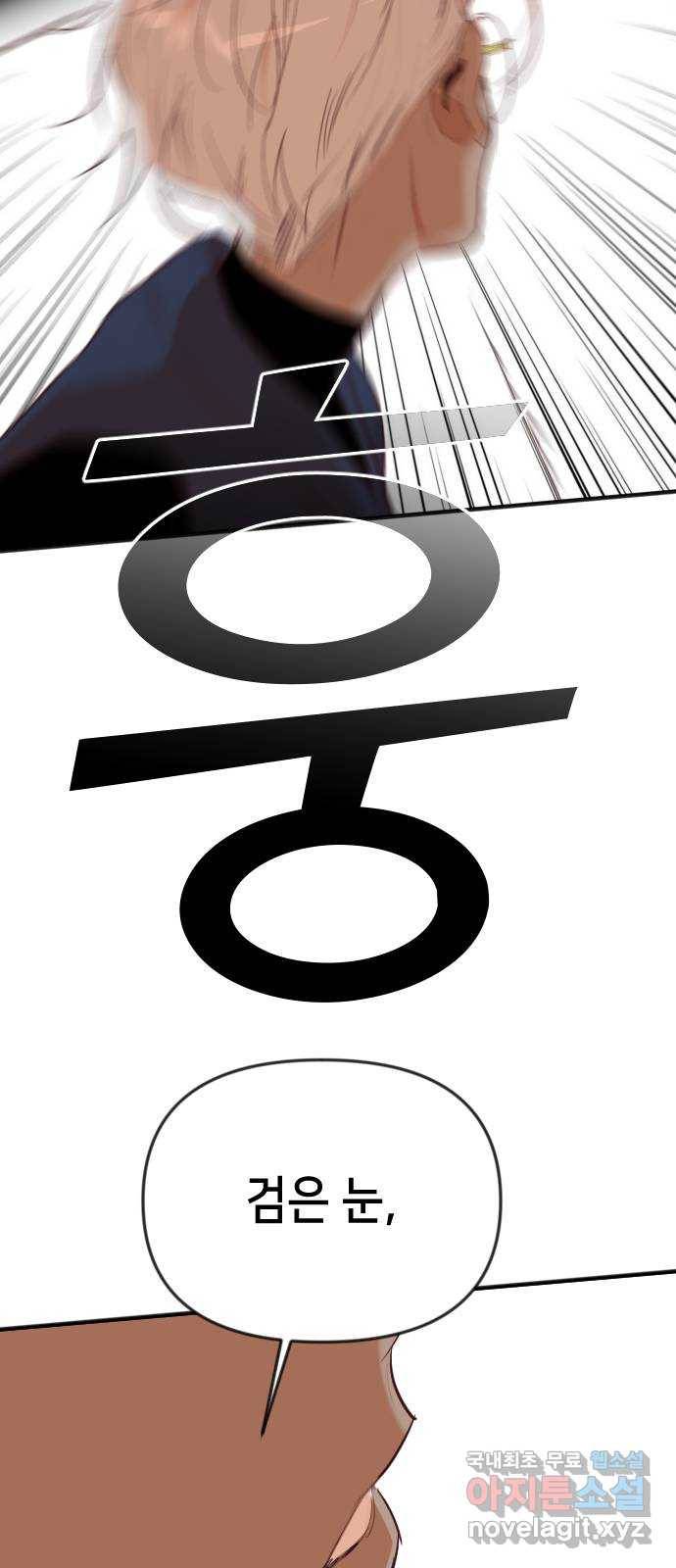 데빌샷 85화 빛과 그림자 (4) 52