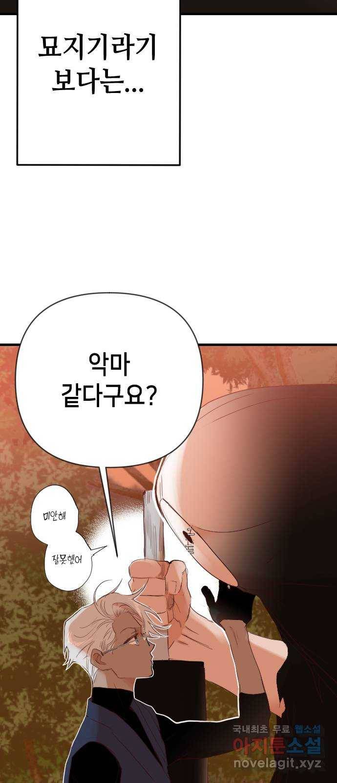 데빌샷 85화 빛과 그림자 (4) 61