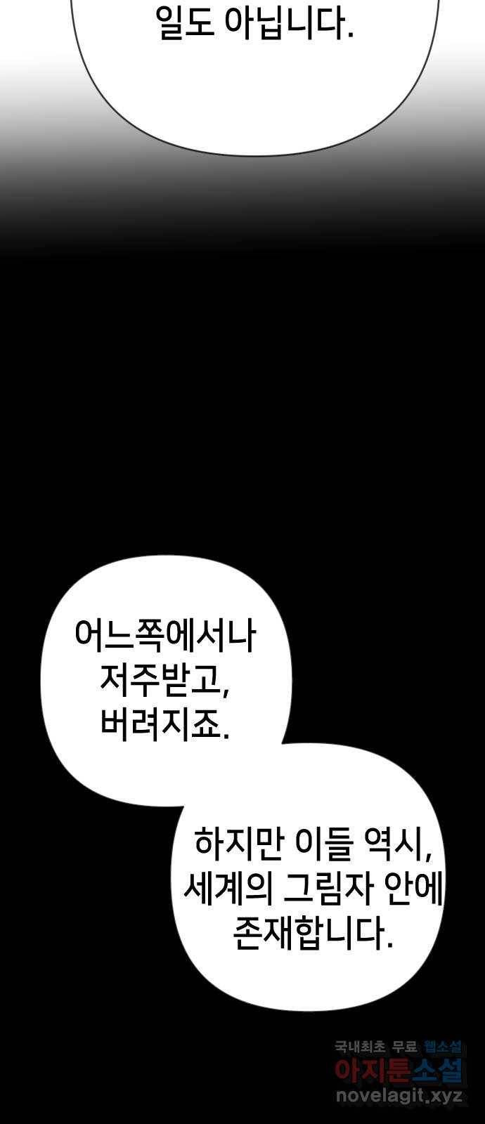 데빌샷 85화 빛과 그림자 (4) 65