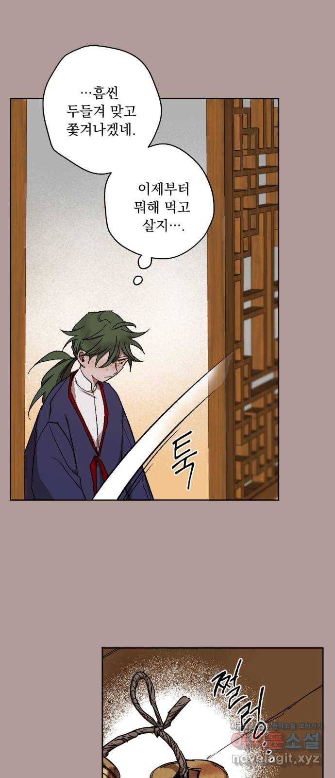마왕의 고백 21화 숨소리 웃음소리 2 2