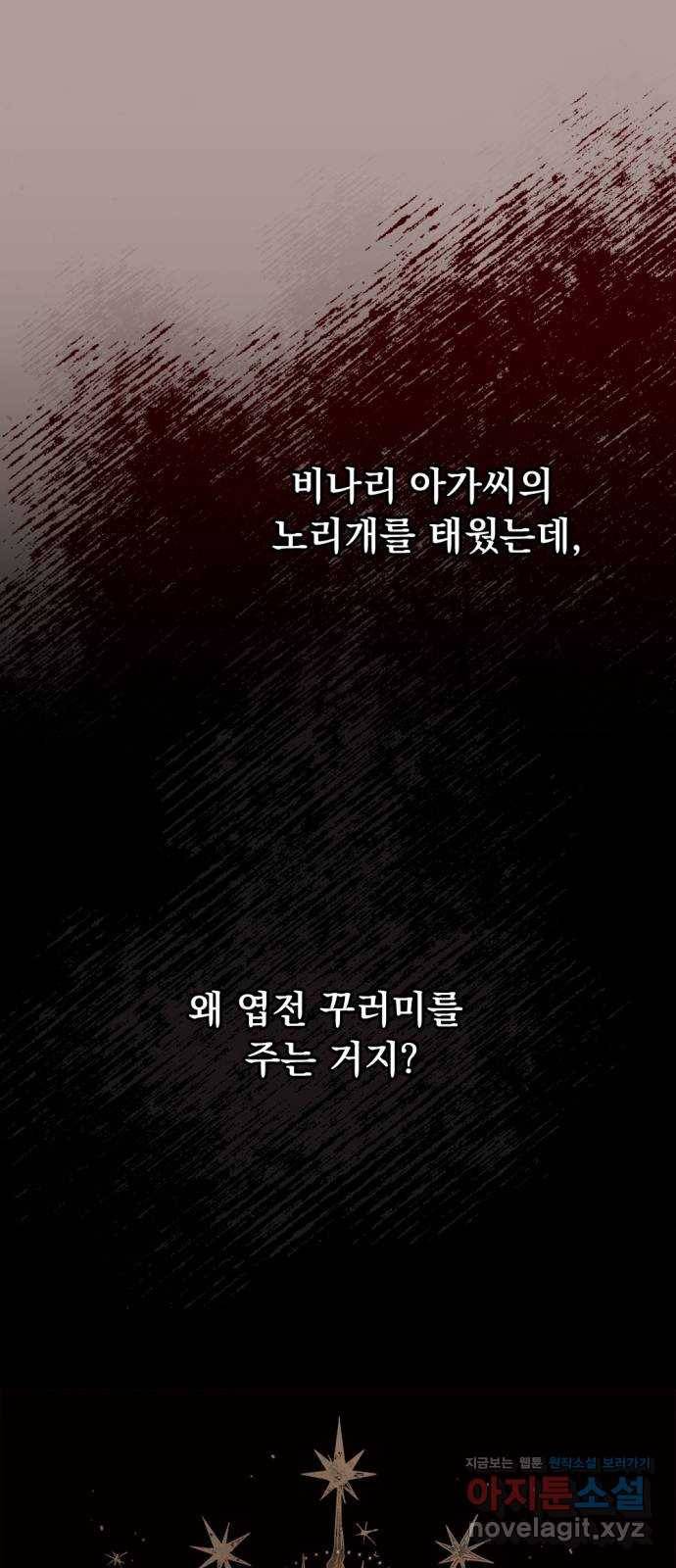 마왕의 고백 21화 숨소리 웃음소리 2 4