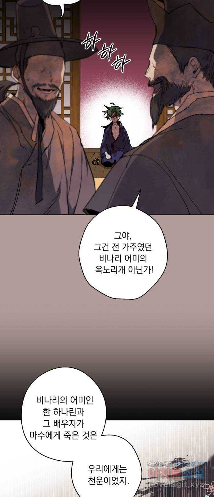 마왕의 고백 21화 숨소리 웃음소리 2 6