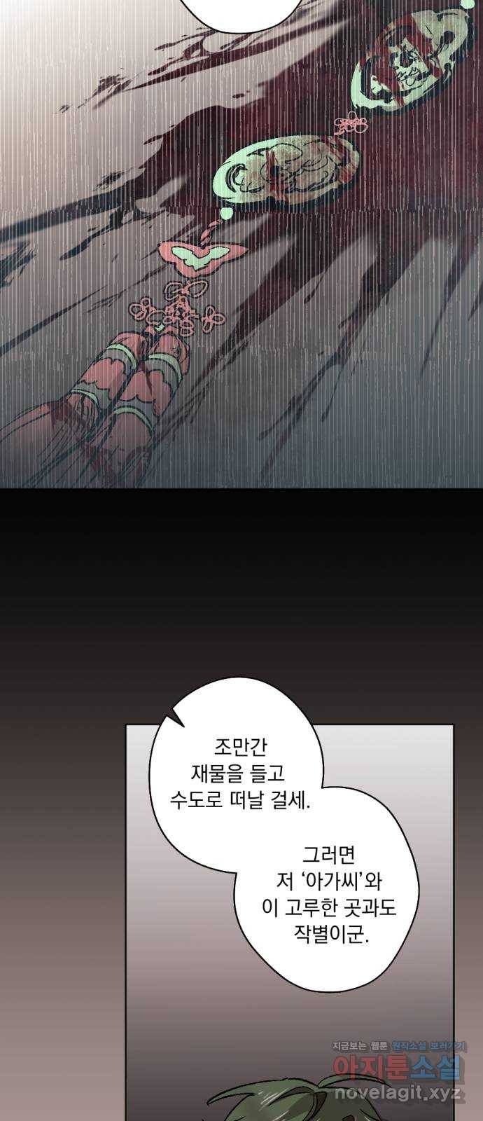 마왕의 고백 21화 숨소리 웃음소리 2 7