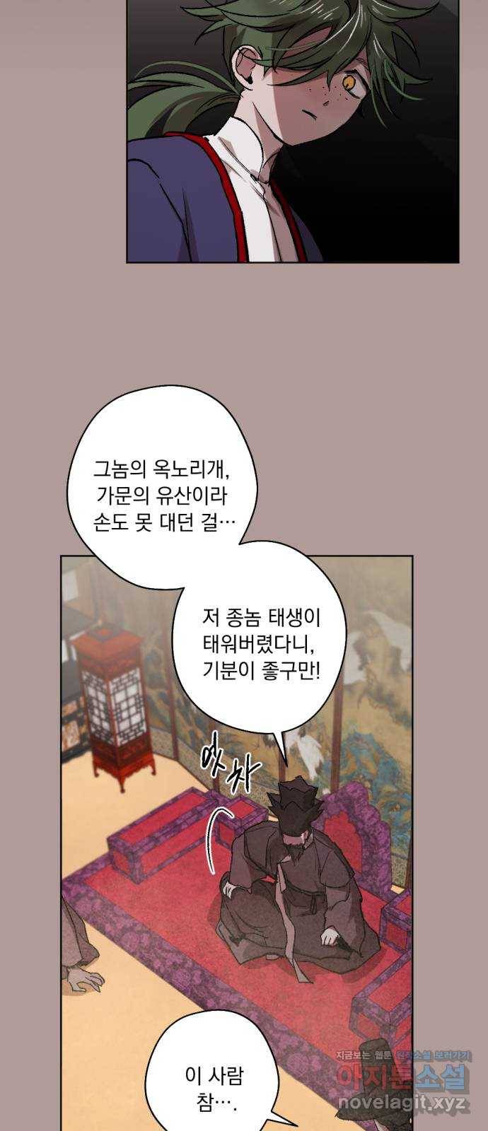 마왕의 고백 21화 숨소리 웃음소리 2 8
