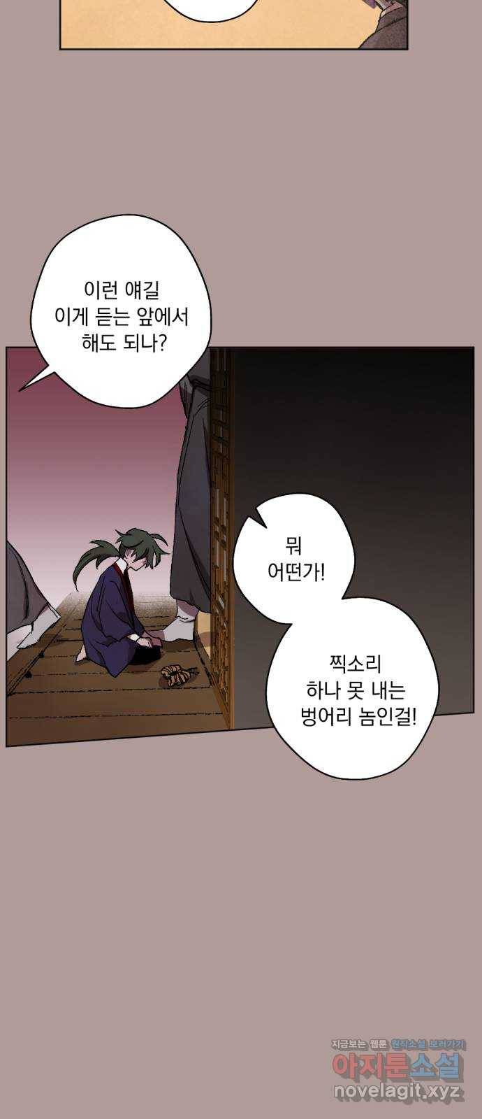 마왕의 고백 21화 숨소리 웃음소리 2 9