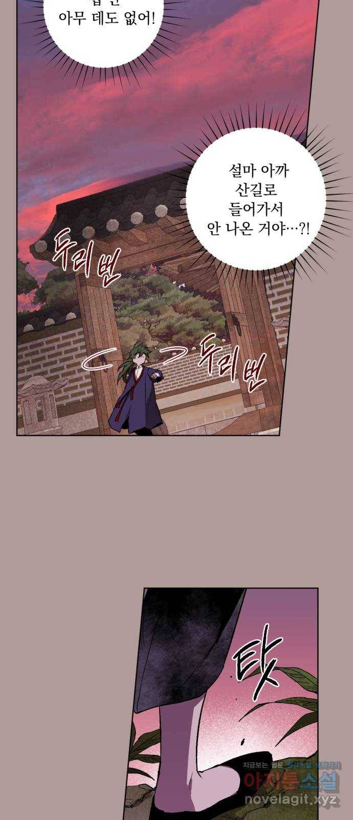 마왕의 고백 21화 숨소리 웃음소리 2 13