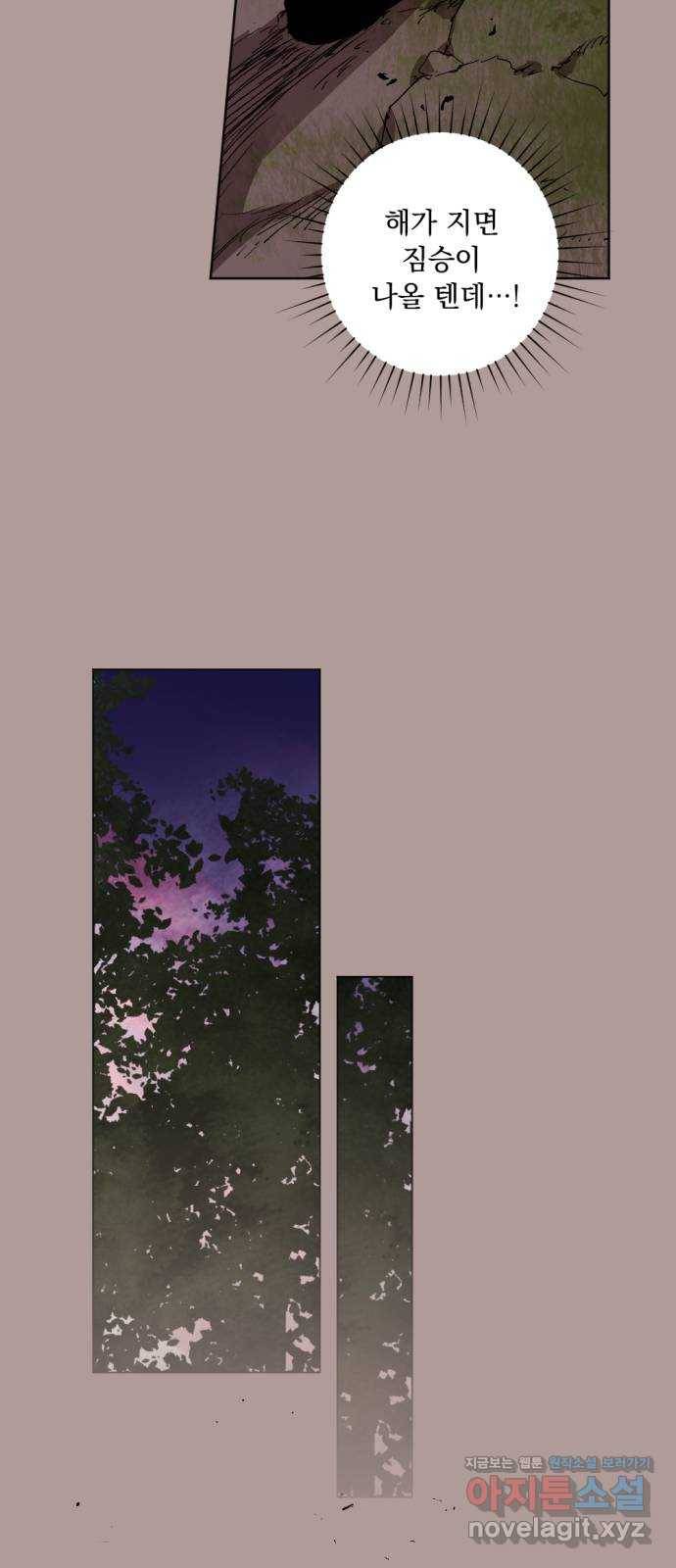 마왕의 고백 21화 숨소리 웃음소리 2 14
