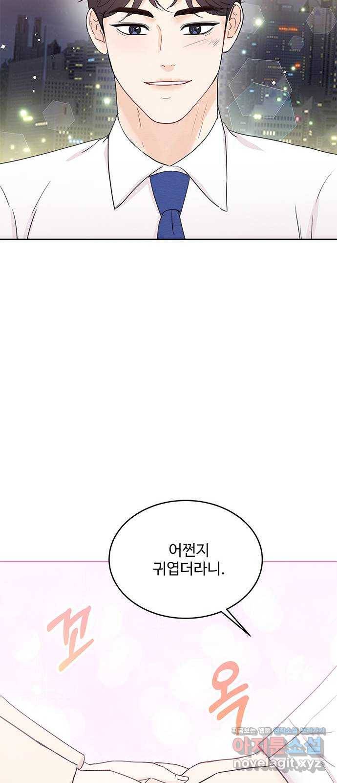 보스의 노골적 취향 51화 12