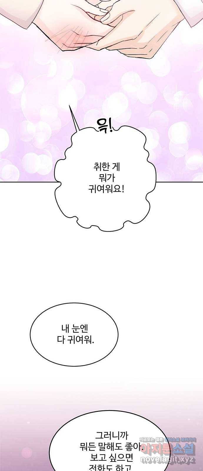 보스의 노골적 취향 51화 13