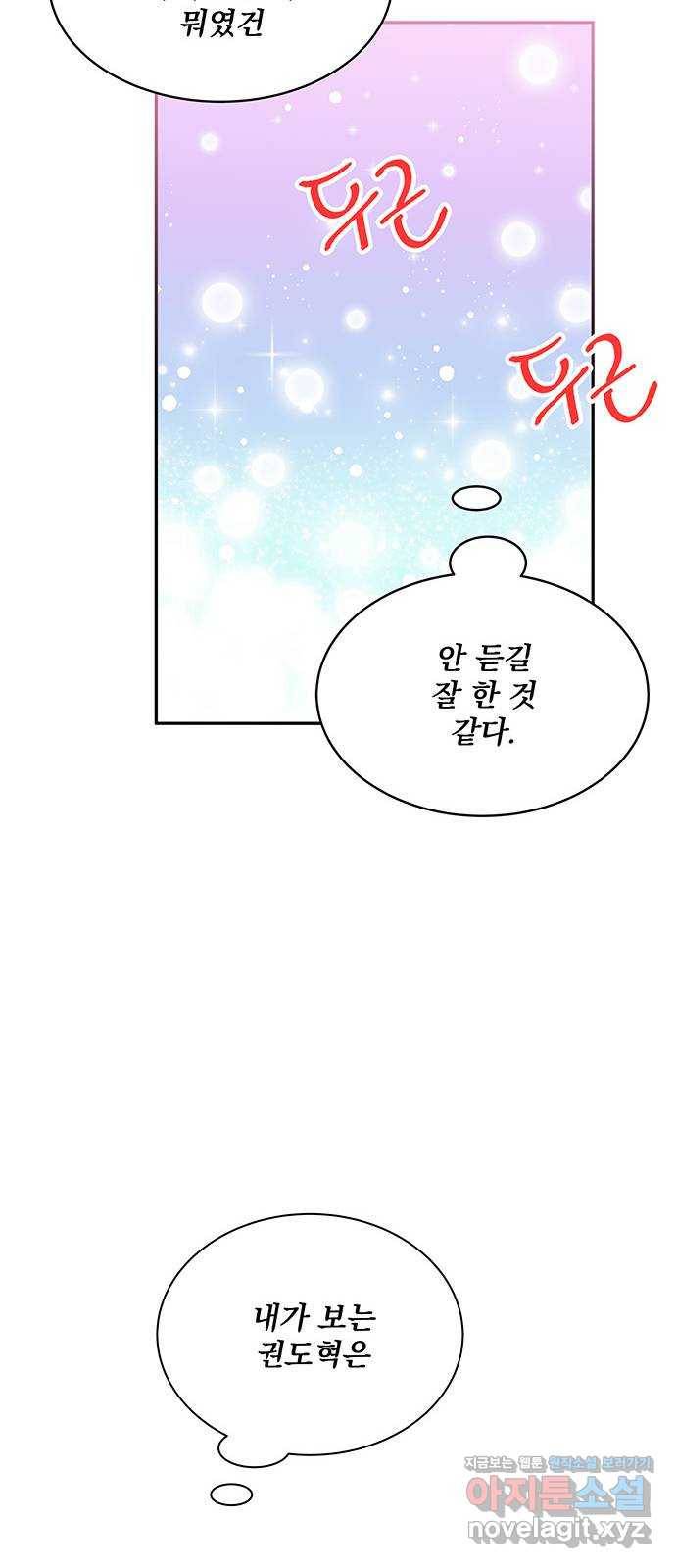 보스의 노골적 취향 51화 16