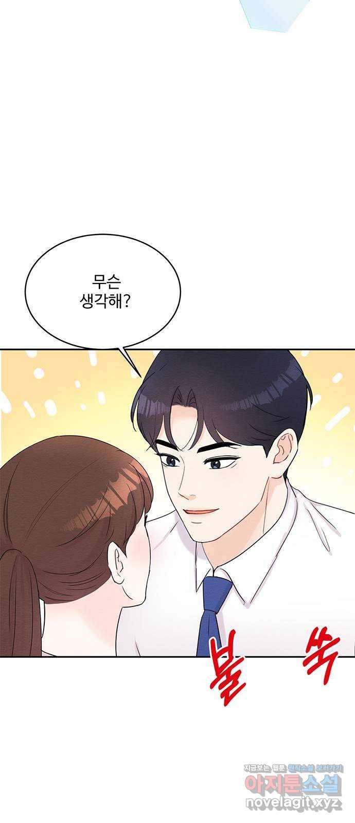 보스의 노골적 취향 51화 18