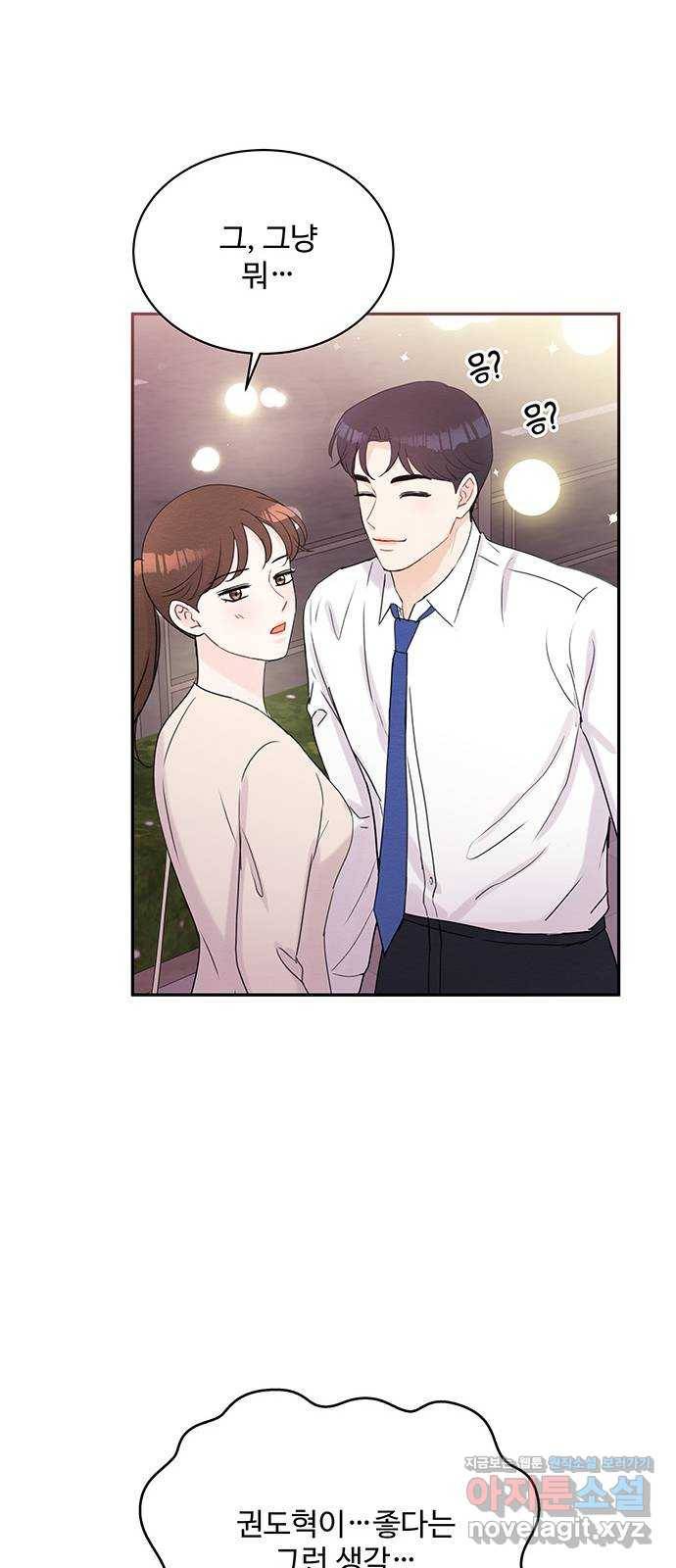 보스의 노골적 취향 51화 19