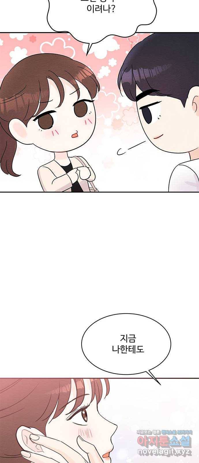 보스의 노골적 취향 51화 20