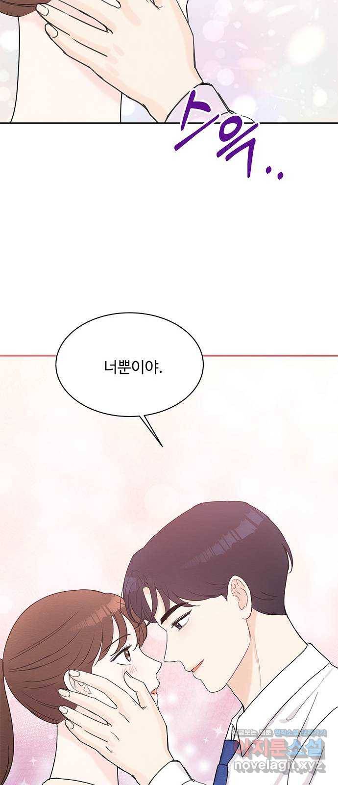 보스의 노골적 취향 51화 21