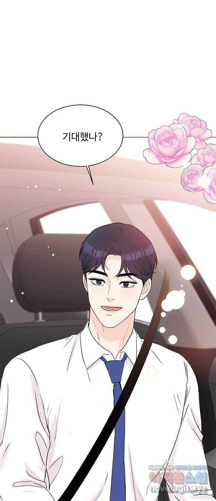 보스의 노골적 취향 51화 28