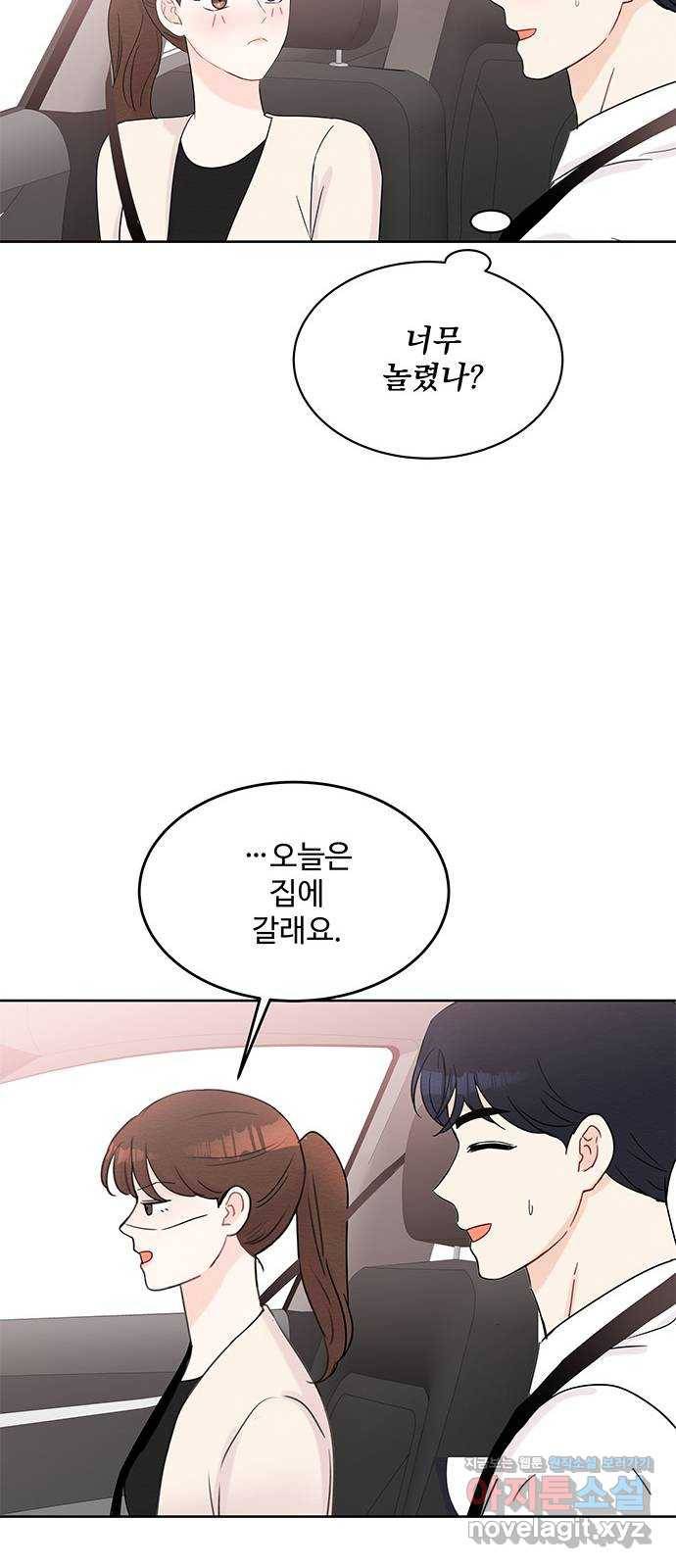 보스의 노골적 취향 51화 30