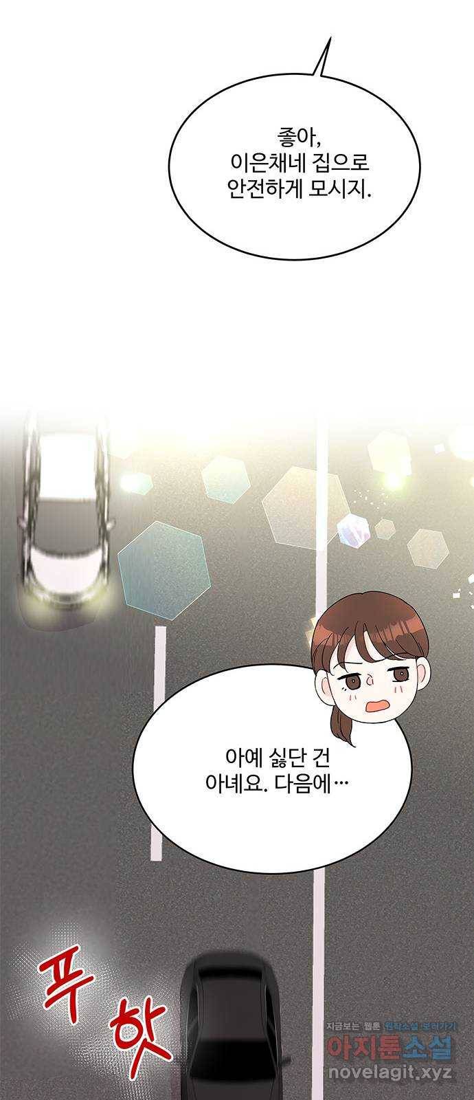 보스의 노골적 취향 51화 31