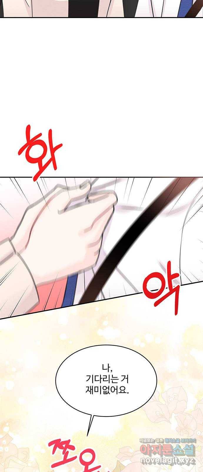 보스의 노골적 취향 51화 37