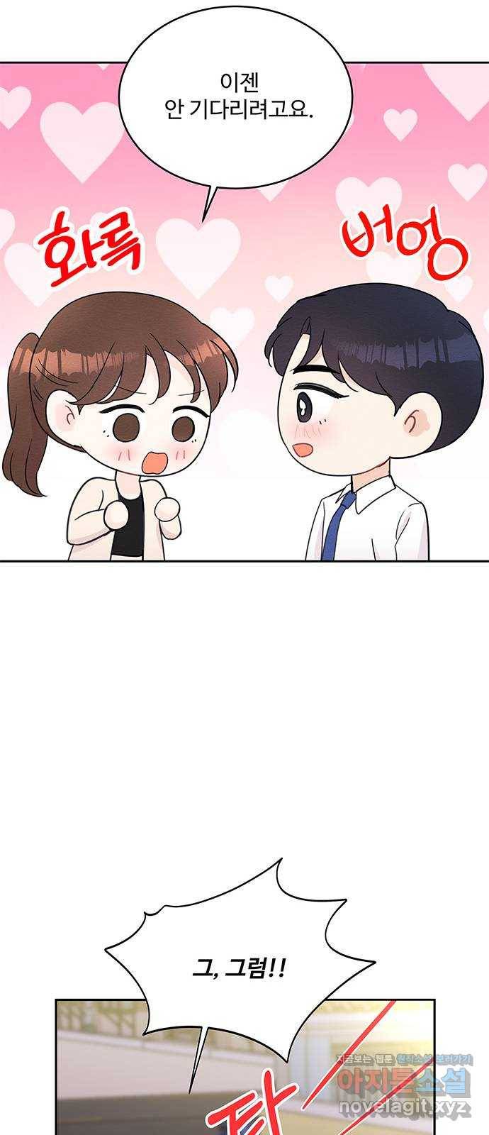 보스의 노골적 취향 51화 39