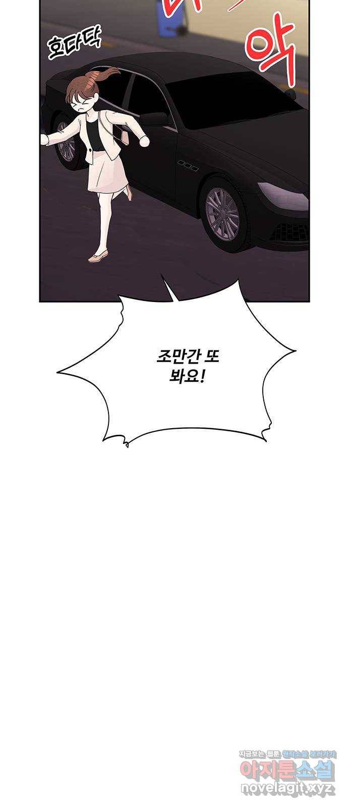 보스의 노골적 취향 51화 40