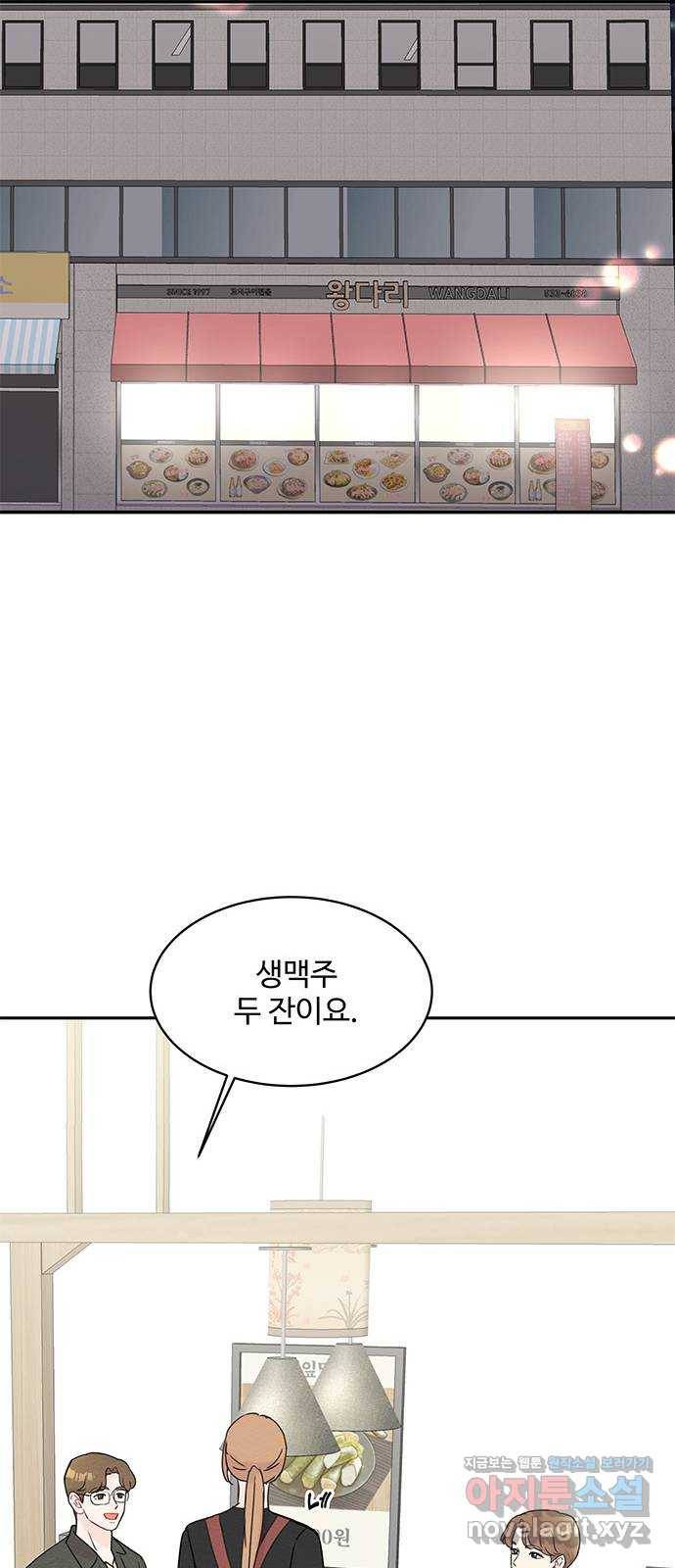 보스의 노골적 취향 51화 44