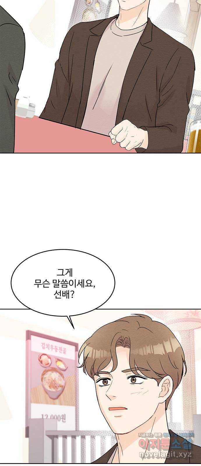 보스의 노골적 취향 51화 49