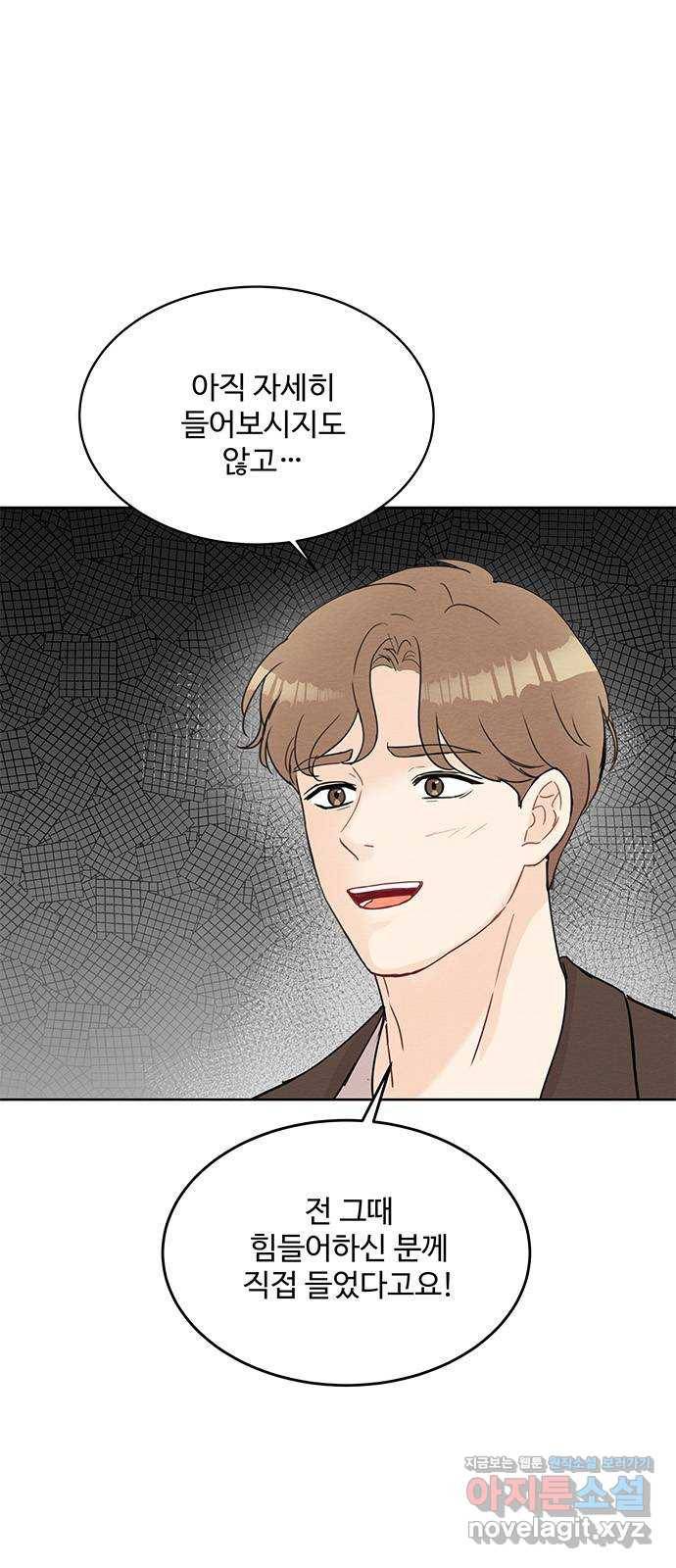 보스의 노골적 취향 51화 50