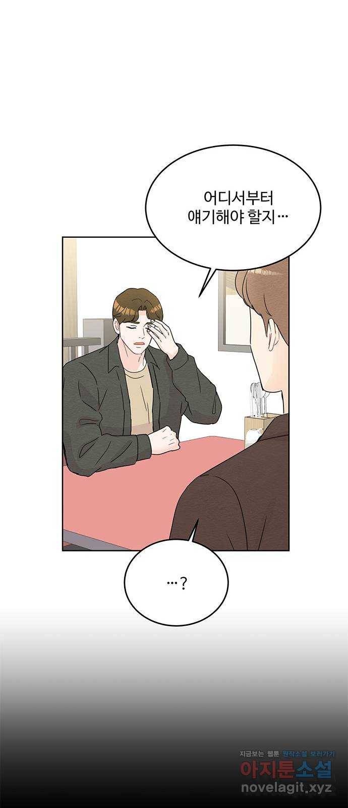 보스의 노골적 취향 51화 51