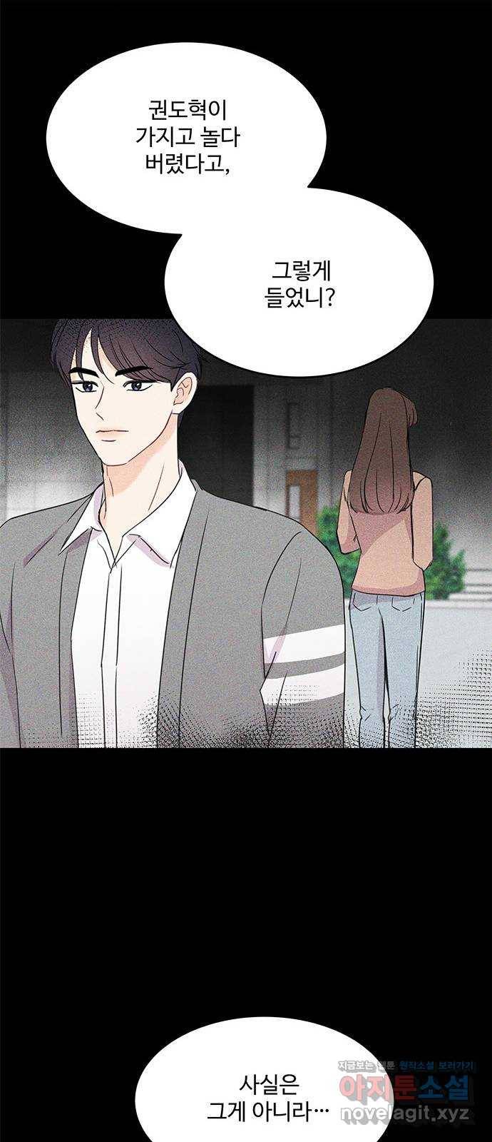 보스의 노골적 취향 51화 52