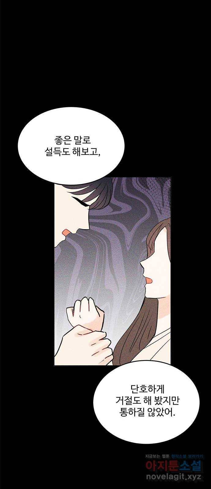 보스의 노골적 취향 51화 54