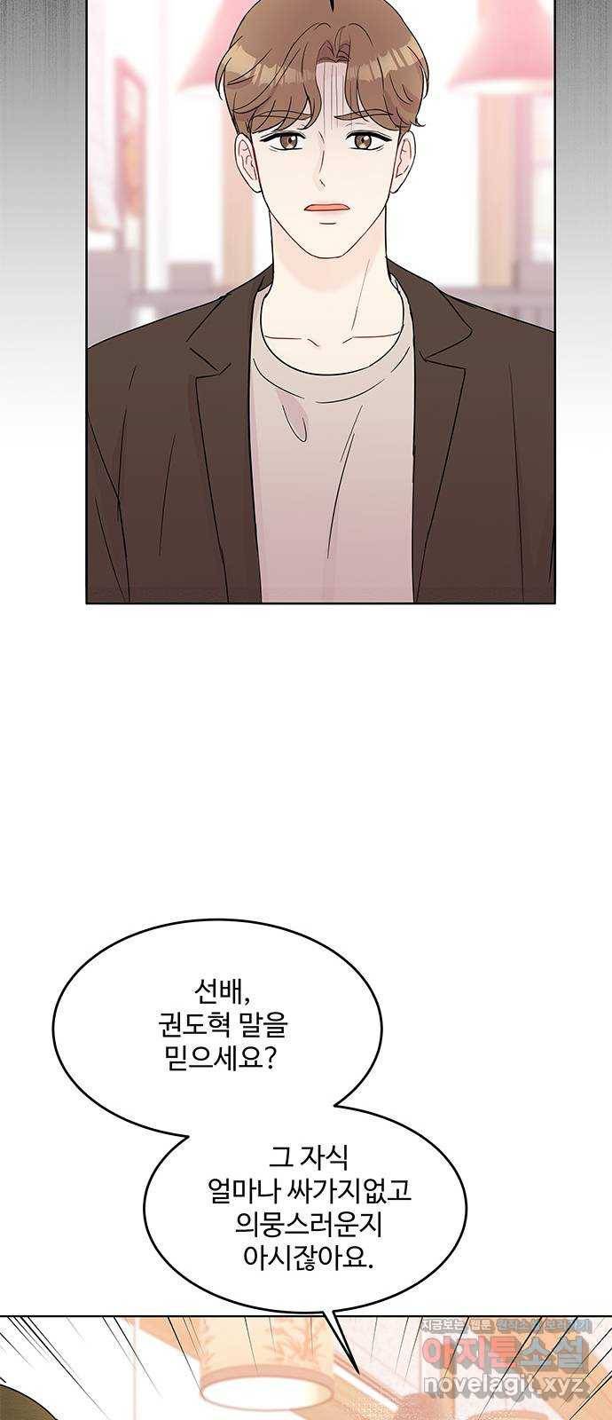 보스의 노골적 취향 51화 57