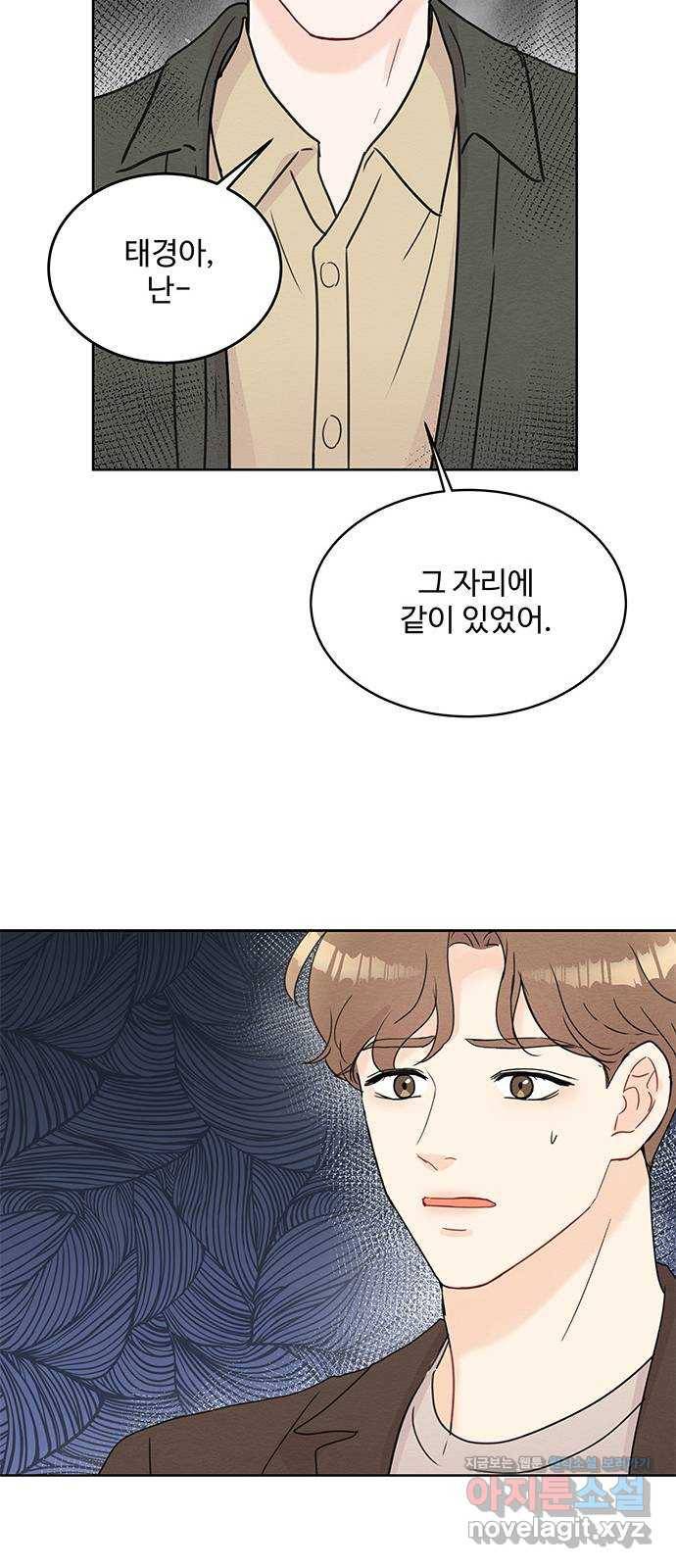 보스의 노골적 취향 51화 59