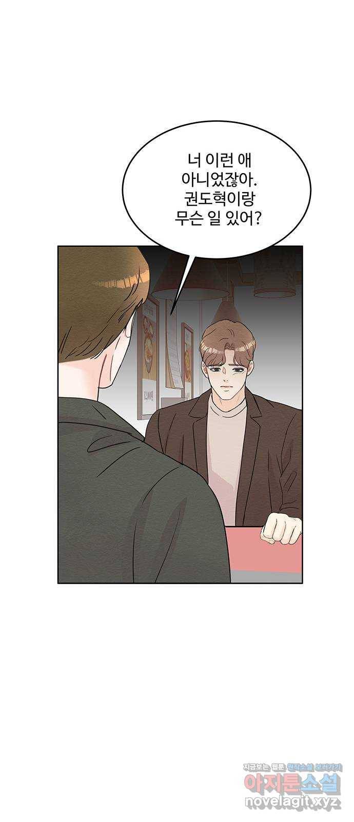 보스의 노골적 취향 51화 60